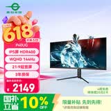 泰坦军团40英寸带鱼屏WQHD 144Hz IPS HDR400广色域 内置音箱 升降支架智能分屏电竞办公2K准4K显示器P40UG