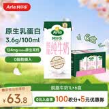 阿尔乐德国原装进口脱脂纯牛奶 3.6g蛋白 1L*6盒 早餐奶礼盒整箱装