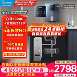 美的（Midea）直饮加热制冷净水器套装【白泽1000G+管线机239D】厨下式0阻垢剂智能龙头 RO反渗透家用一体净饮机