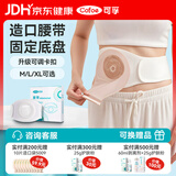 可孚医用造口袋腹带造瘘口术后固定器防疝气旁疝弹力腰带M码