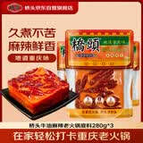 桥头牛油麻辣火锅底料280g*3重庆火锅调料小块底料