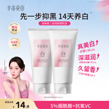 半亩花田【旅行装】热巴同款美白身体乳烟酰胺提亮滋润保湿持久留香30ml*2