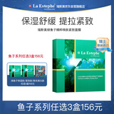 瑞斯美（LaEstephe）瑞士原装进口绿鱼子紧致面膜紧致毛孔补水保湿面膜6片/盒礼品礼物