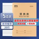 晨光（M&G）16K双线本24页20行北京学生作业本牛皮纸软抄本米黄护眼铁钉本标准版APY0AV37-5-5本