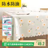 梦蜓 桌布布艺防水防油免洗餐桌布北欧简约耐高温餐厅台布桌垫餐垫