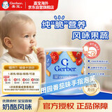 嘉宝（GERBER）手指泡芙田园番茄味42g/罐 宝宝零食 三段(8个月） 美国原装进口