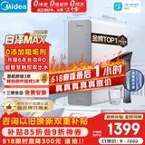 美的（Midea）净水器【金榜TOP1 白泽Max 1200G】0阻垢剂 6年长效RO反渗透 家用厨房专用台下用直饮过滤净水机