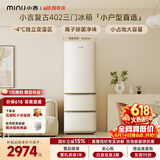 小吉（MINIJ）【价保618】复古402L三门冰箱家用小户型嵌入式三档变温除菌电冰箱一级能效BCD-JY402W换新补贴