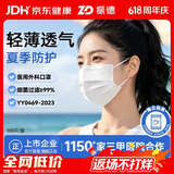 振德一次性医用外科口罩白色成人独立包装夏季防晒防尘过敏口罩100只