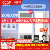 欧普照明（OPPLE）风暖浴霸超薄浴室取暖器卫生间暖风机集成吊顶 套餐5