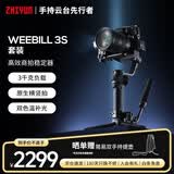 智云WEEBILL 3S 相机稳定器手持云台 防抖专业手持拍摄商拍3千克负载单反微单云台 套装