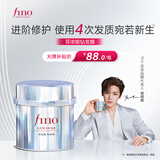 FINO芬浓银钻发膜焕时奢醇美容液发膜200g柔顺强韧亮泽【侯明昊同款】