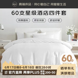 源生活 纯白色酒店四件套 100%纯棉床单被套枕套 1.5米床200*230cm