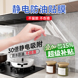 仓藏厨房防油贴纸静电吸附膜灶台油烟机墙面瓷砖保护膜60cm*3m