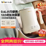 小熊（Bear）【价保618】便携式烧水壶烧水杯电热水壶 0.6L迷你恒温水壶养生家用旅行冲奶电水壶 ZDH-A06H1