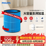 飞利浦（PHILIPS）加湿器滤网滤芯官方正品FY1176/00适配飞利浦加湿器HU5969