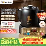 小熊（Bear）【价保618】煎药壶 中药锅 中药煎药壶 熬药壶全自动 熬药电砂锅 4L大容量JYH-S40D1 二煎