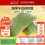 富安娜牛奶绒加厚枕套 冬季法兰绒防静电保暖枕头套 一对装74*48CM 黄