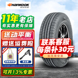 韩泰轮胎  RA33 HP2 225/55R18起亚KX5森林人欧蓝德适配 全新轮胎 汽车轮胎
