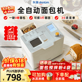 东菱烤面包机家用和面机全自动揉面制肉松吐司酸奶泡菜发酵多功能预约早餐机器 价保618 DL-1352 棉云白（独立酵母盒）