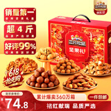 三只松鼠坚果零食礼盒2060g/2063g混发零食礼包干果炒货端午企业团购送礼