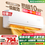 申花空调补贴 新一级能效 大1.5匹冷暖节能空调挂机 家用 壁挂式 大1P省电变频 以旧换新 快速冷暖 大1匹 一级能效 冷暖 Pro 上门安装 送货入户