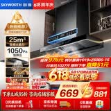 创维（Skyworth）【保价618】抽吸排油烟机家用欧式顶吸T型变频大吸力上门安装以旧换新免拆洗挥手智控自净清洗Y019
