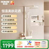 希箭（HOROW）御水系列花洒四功能阻垢数显花洒套装A11【2026新品】 A10奶白色恒温数显-美肤花洒