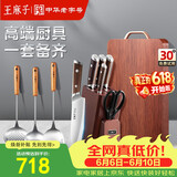 王麻子刀具套装 菜刀菜板厨具全套 家用切菜刀水果刀剪刀铲勺菜板砧板一整套 厨房用具大全