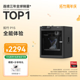 拓竹P1S 3D打印机儿童礼物桌面家用FDM全自动调平大尺寸高速3d打印机器【大陆版】
