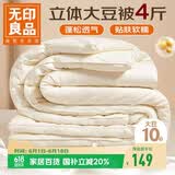无印良品抗菌大豆纤维被子被芯春秋空调被夏季薄被子4斤200*230cm 奶白