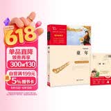 童年 快乐读书吧六年级上册必读课外阅读书 小学语文教材配套课外阅读书目 附真题  五升六暑假阅读书目万物复书六年级 儿童节