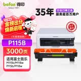 得印p115b粉盒适用富士施乐m115b硒鼓m118w粉盒 P118w m118z ct202138 ct351006打印机墨盒