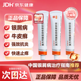 金纽尔【原研好药】复方丙酸氯倍他索软膏30g*3银屑病专用药神经性皮炎