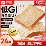 良品铺子低GI全麦面包520g吐司低升糖0蔗糖代餐早餐健身轻食零食