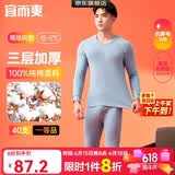宜而爽【三层加厚 100%纯棉】三层棉男士保暖内衣套装全棉圆领秋衣秋裤