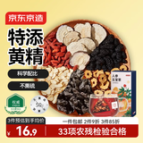 京东京造人参黄精五宝茶150g(5g*30)  玛咖桑葚男性滋补茶可定制养生茶