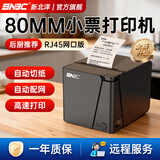 新北洋（SNBC）RP80 80mm热敏小票打印机前台自动接单收银小票机美团饿了么外卖餐饮网口后厨打印机自定义编辑 【RP80网口版】网线连接|推荐后厨用