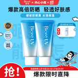 碧柔（Biore）花王水活防晒霜凝蜜50g*2隔离高倍防晒户外通勤礼物