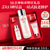 SK-II神仙水精华液75ml礼盒sk2补水保湿化妆全套护肤品套装生日礼物女