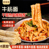 鲜窝窝 牛筋面500g 低脂免煮速食凉皮凉拌菜火锅食材南北干货随机发货