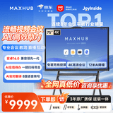MAXHUB新锐75英寸AI会议平板一体机joyinside触摸屏教学一体机智慧屏电子白板视频会议大屏投屏VH75CAD