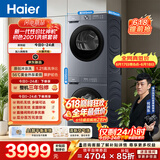 海尔（Haier）初色滚筒洗烘套装 10KG 全自动洗衣机+热泵烘干机 除菌除螨 京东自营 20D1+20D1 何润东同款