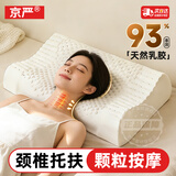 京严【泰产进口】天然乳胶枕头成人颈椎病深度睡眠专用护颈记忆乳胶枕 按摩枕【立体按摩 护颈舒睡】 单只 送抗菌枕套【40*60cm】93%天然乳胶
