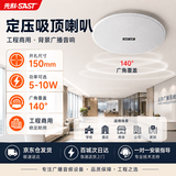 先科（SAST）10W定压吸顶喇叭 吊顶嵌入式公共广播音箱 商场店铺背景音乐天花音响5吋
