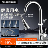 四季沐歌（MICOE）厨房水龙头冷热304不锈钢原色小蛮腰三功能抽拉式洗菜盆水龙头 【钢原色】抽拉三水花—80cm软管