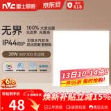 雷士（NVC）厨房灯铝扣板集成吊顶吸顶灯卫生间300×300LED平板无边界面板灯