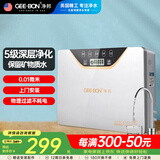 净邦（GEE·BON） 净水器家用直饮五级净水机厨房超滤机自来水过滤器 无桶 不插电 保留矿物质 上门安装