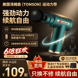 汤姆森（TOMSON）【10年美国运动品牌】筋膜枪家用健身便携按摩仪器肌肉放松颈膜抢筋膜枪专业级肌肉按摩器小黑牛 小黑牛Pro Max 大容量加大电量专业级特快