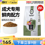 朗仕成犬狗粮 边牧斗牛比格犬中型犬通用型 全价鲜肉成犬粮10kg/20斤